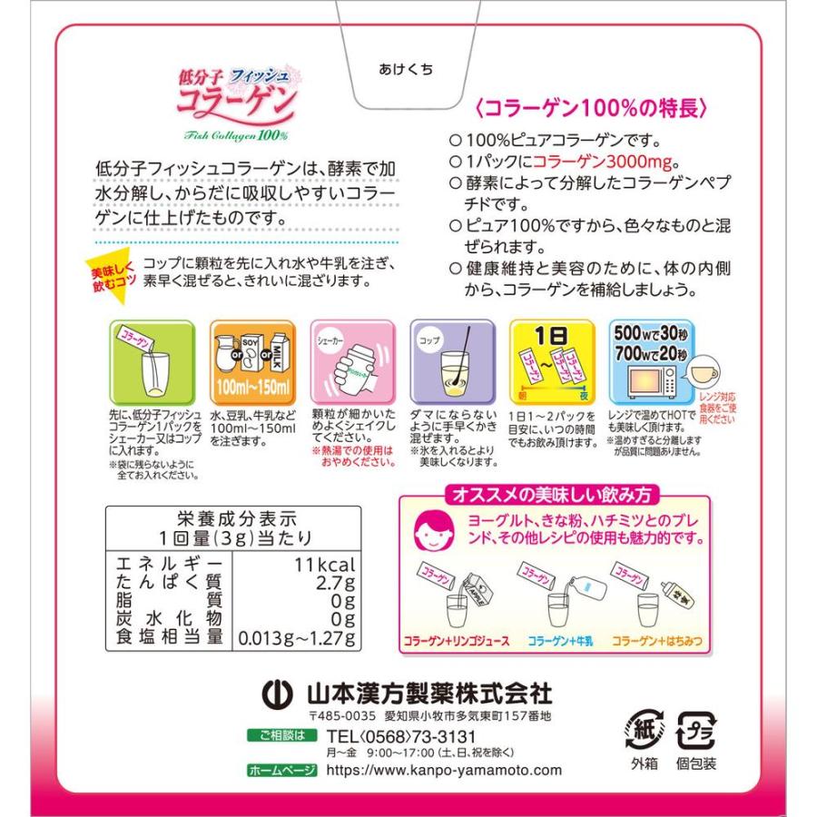 山本漢方製薬 ◇山本漢方 低分子コラーゲン100% 26包 : サン 山本漢方製薬 ◇山本漢方 低分子コラーゲン100% 26包 : サン