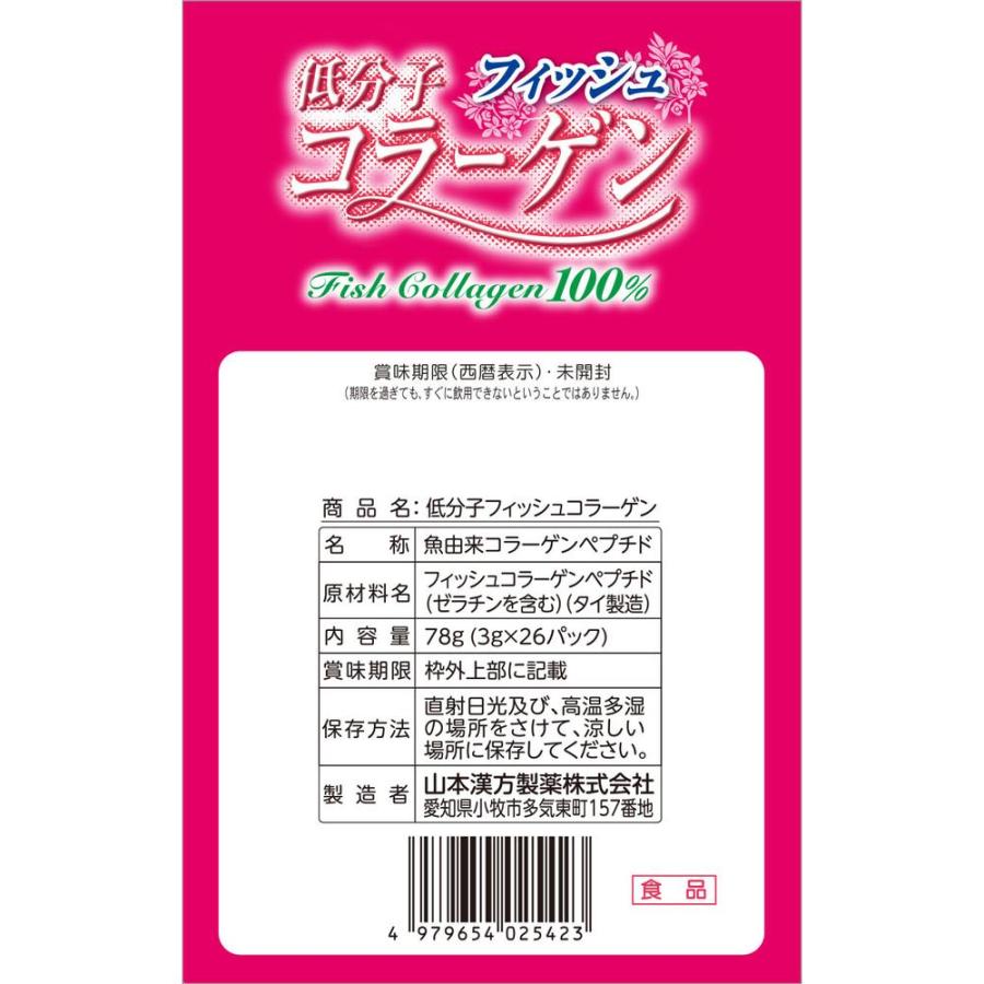 山本漢方製薬 ◇山本漢方 低分子コラーゲン100% 26包 : サン 山本漢方製薬 ◇山本漢方 低分子コラーゲン100% 26包 : サン