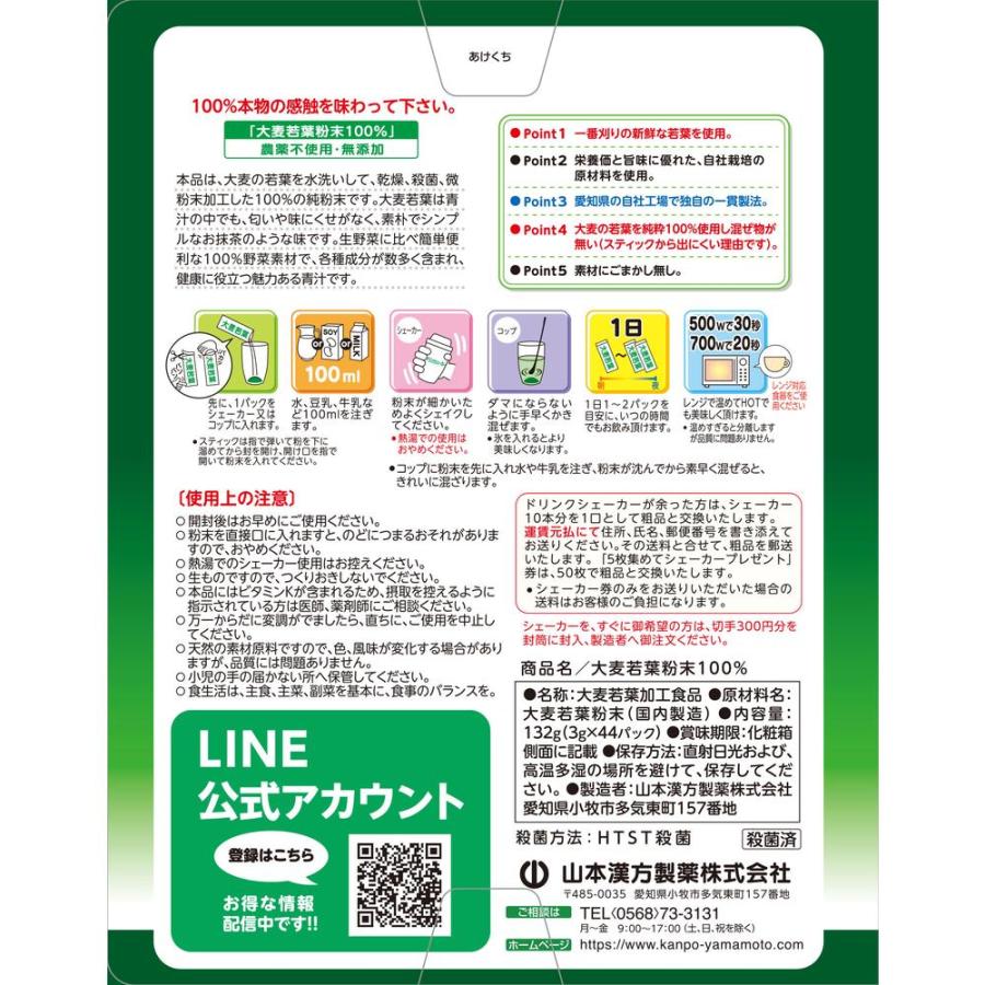 山本漢方製薬 ◇山本漢方 徳用大麦若葉粉末100% 3G x 44H : サン 山本漢方製薬 ◇山本漢方 徳用大麦若葉粉末100% 3G x 44H : サン