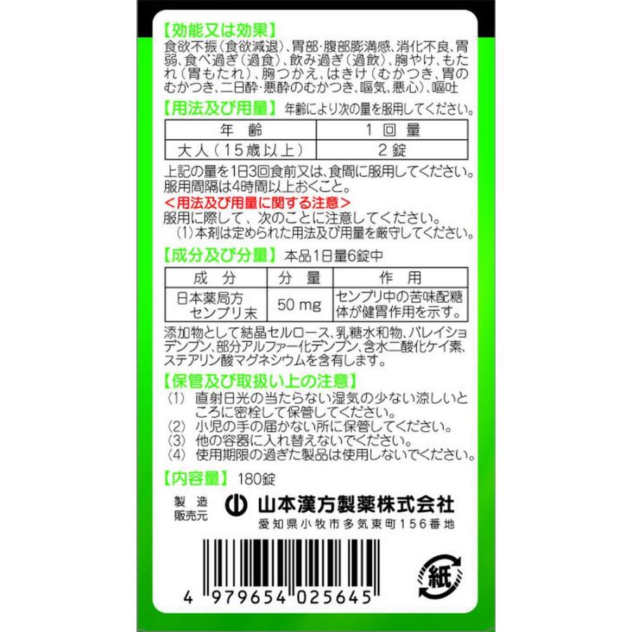 山本漢方製薬 【第3類医薬品】山本漢方 大型センブリ錠 180錠 山本漢方製薬 【第3類医薬品】山本漢方 大型センブリ錠 180錠