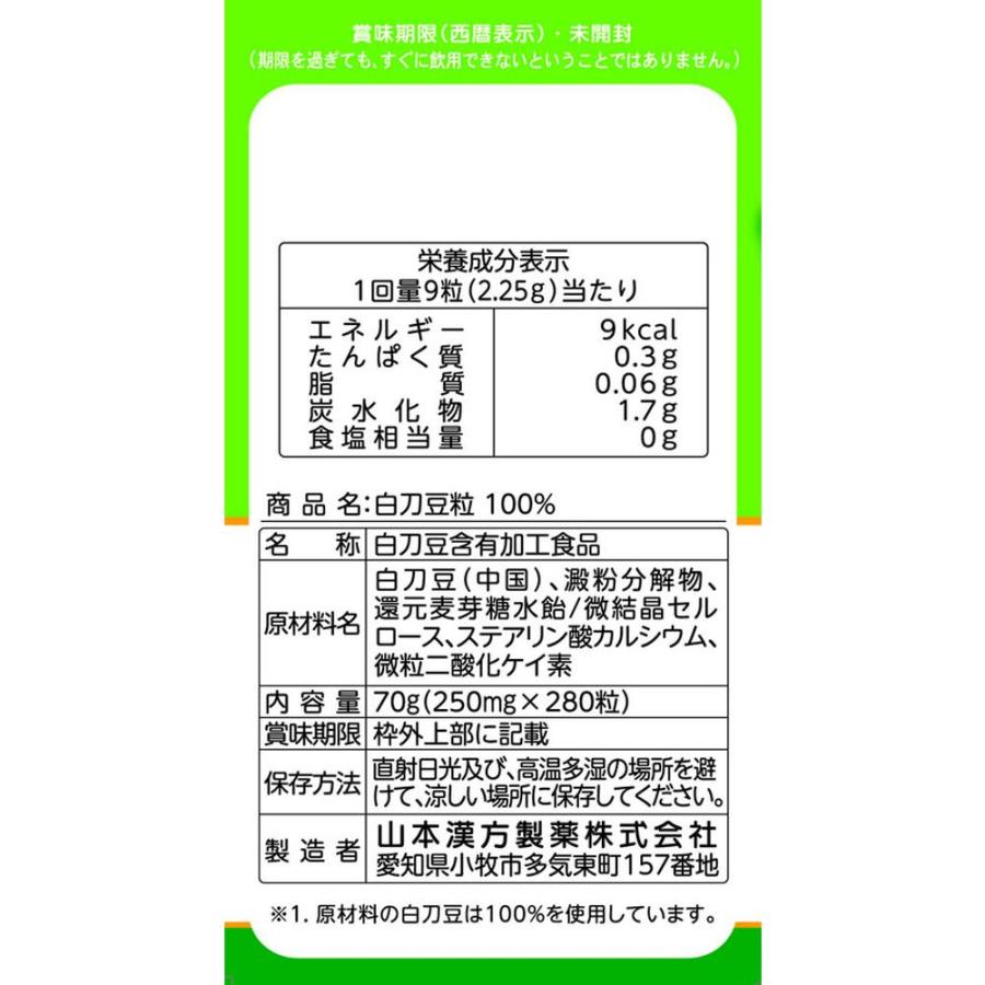 山本漢方製薬 ◇山本漢方 白刀豆粒100% 280粒 : サンドラッグe 山本漢方製薬 ◇山本漢方 白刀豆粒100% 280粒 : サンドラッグe