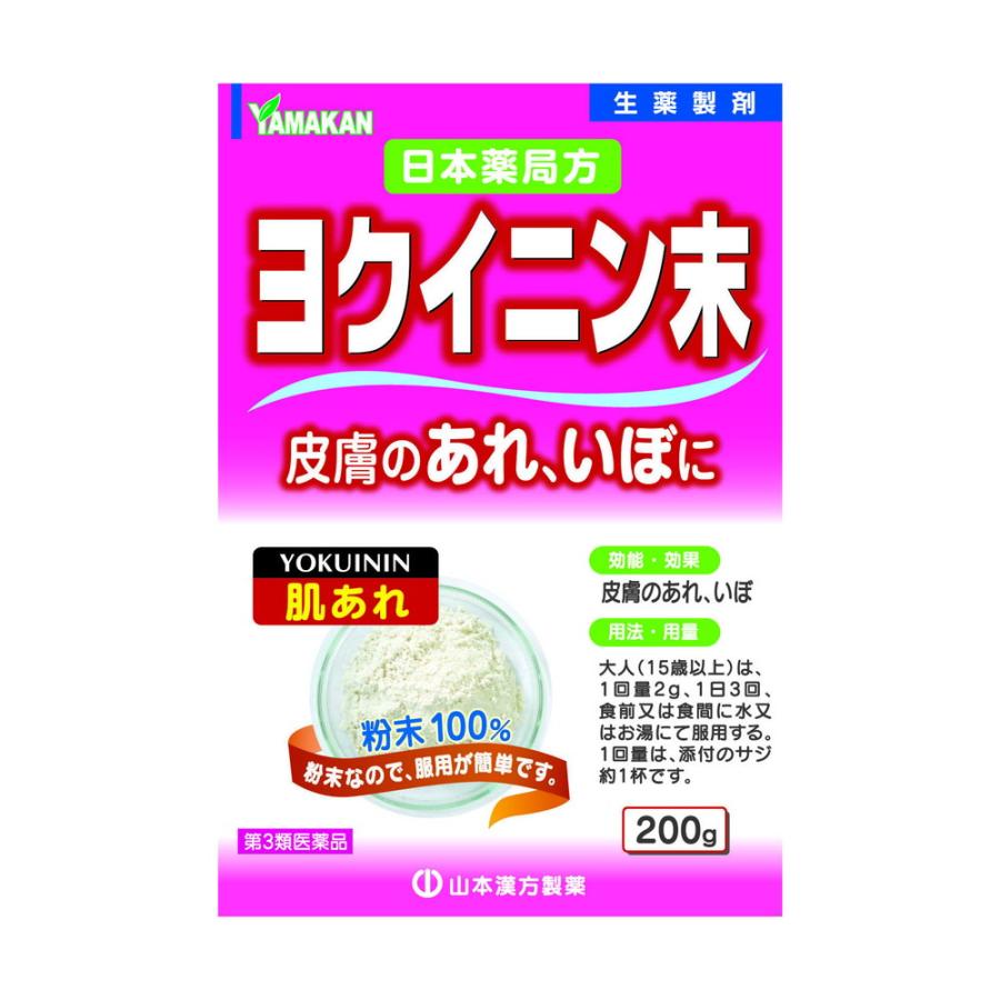 山本漢方製薬 【第3類医薬品】山本漢方 ヨクイニン末 200g 山本漢方製薬 【第3類医薬品】山本漢方 ヨクイニン末 200g
