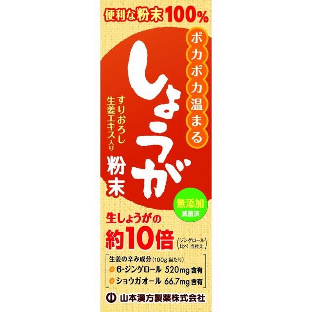 ◆山本漢方 しょうが粉末100% 25g｜sundrugec