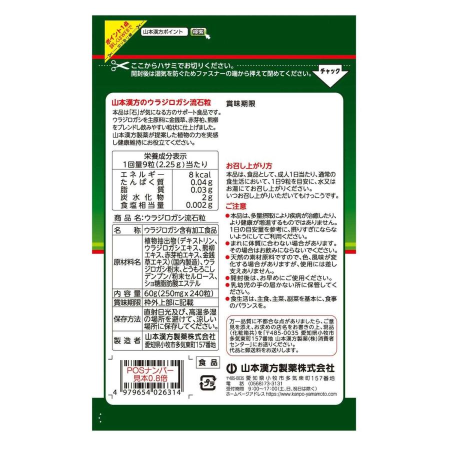 山本漢方製薬 ◇山本漢方 ウラジロガシ流石粒 240粒 : サン 山本漢方製薬 ◇山本漢方 ウラジロガシ流石粒 240粒 : サン