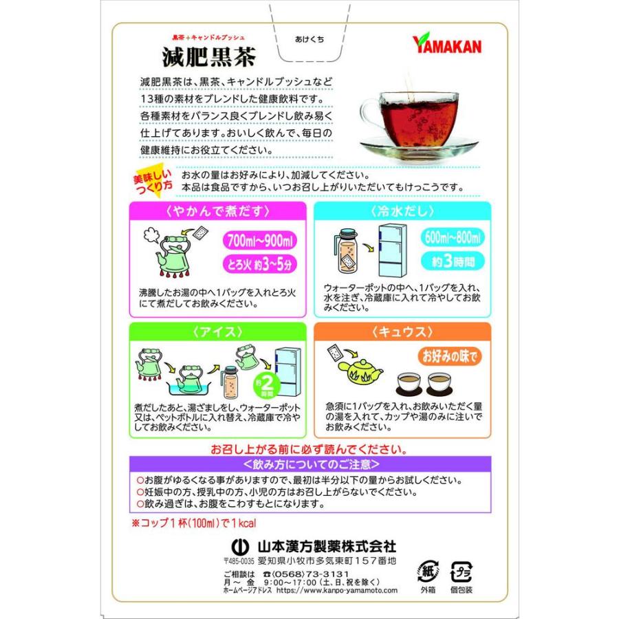 ◇山本漢方 減肥黒茶ティーバッグ 15g x 20H : サンドラッグe-shop