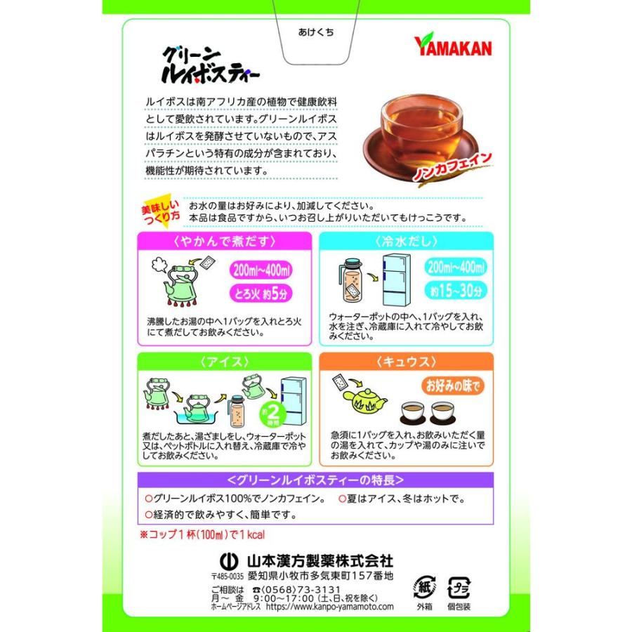 山本漢方製薬 ◇山本漢方製薬 グリーンルイボスティー100％ 3g×18包