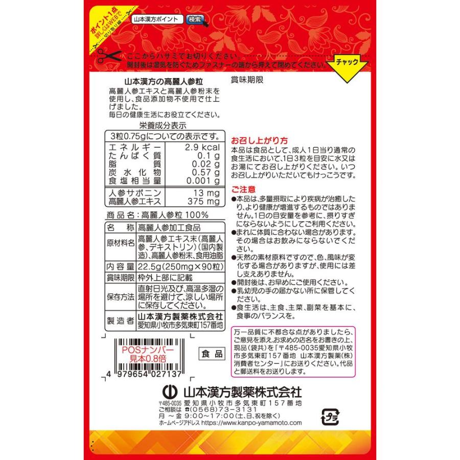 山本漢方製薬 ◇山本漢方 無添加 高麗人参粒100% 90粒 : サン 山本漢方製薬 ◇山本漢方 無添加 高麗人参粒100% 90粒 : サン