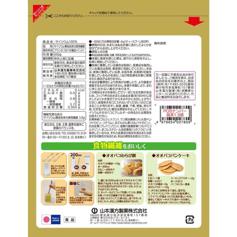 山本漢方製薬 ◇山本漢方 サイリウム100％ ファイバー 500g : サン