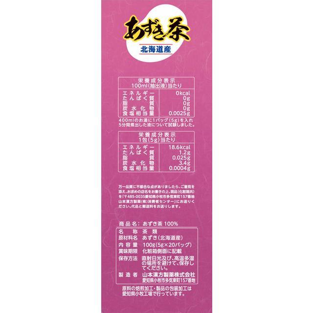 山本漢方製薬 ◇山本漢方 あずき茶100％ 20包 : サンドラッグe-shop
