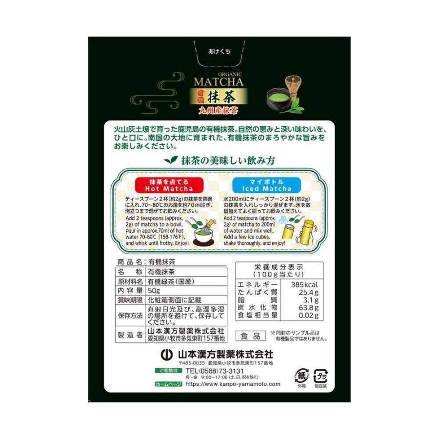 ◇山本漢方 有機抹茶 50g : サンドラッグe-shop - 通販 - Yahoo