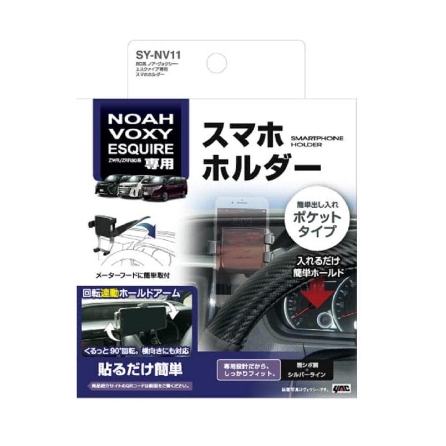 槌屋ヤック ノア・ウ゛ォクシー・エスクァイア専用 スマホ