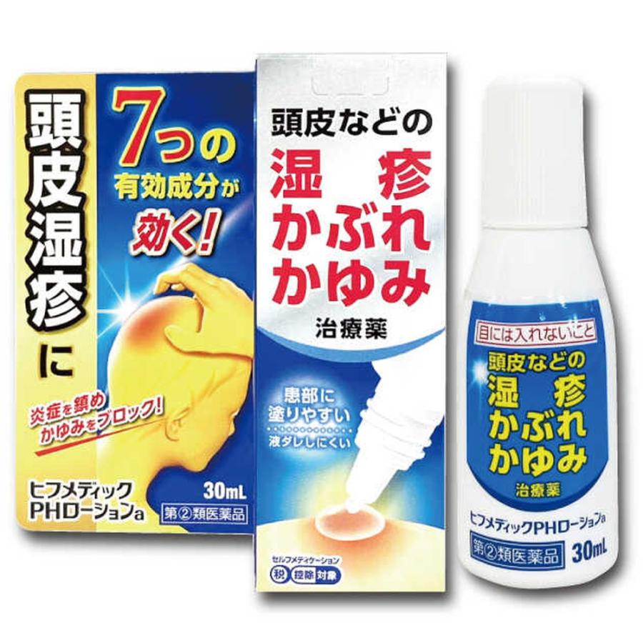 指定第2類医薬品】ヒフメディックPH ローションa 30ml【セルフメディ