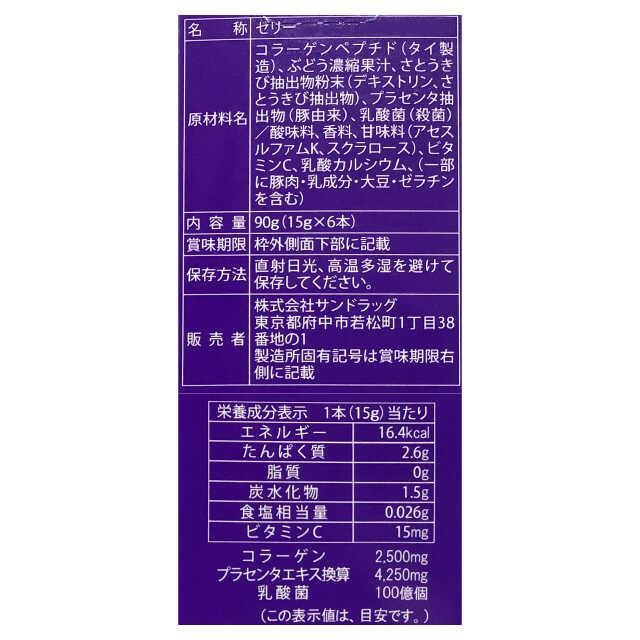 ◇コラーゲン&プラセンタWith乳酸菌ゼリー 15gx6本 : サン ◇コラーゲン&プラセンタWith乳酸菌ゼリー 15gx6本 : サン