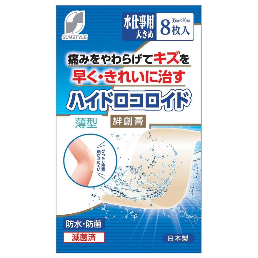 管理医療機器】SUN STYLE（サンスタイル） ハイドロコロイド絆創膏