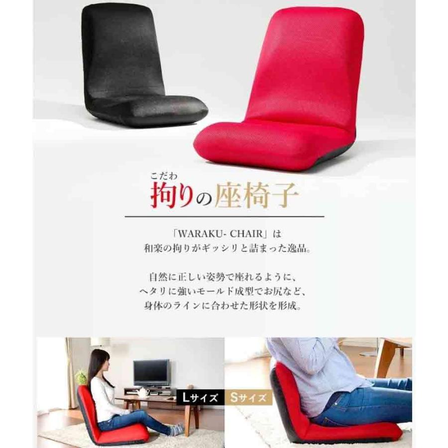 日本製 腰楽座椅子 和楽チェア L タスクレッド 【直送品】 返品 