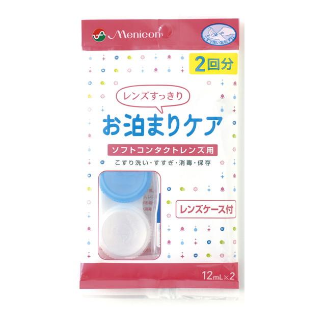 メニコン お泊まりケア ２回分 １２ｍｌ ２本 着後レビューで 送料無料 発送まで7 11日程