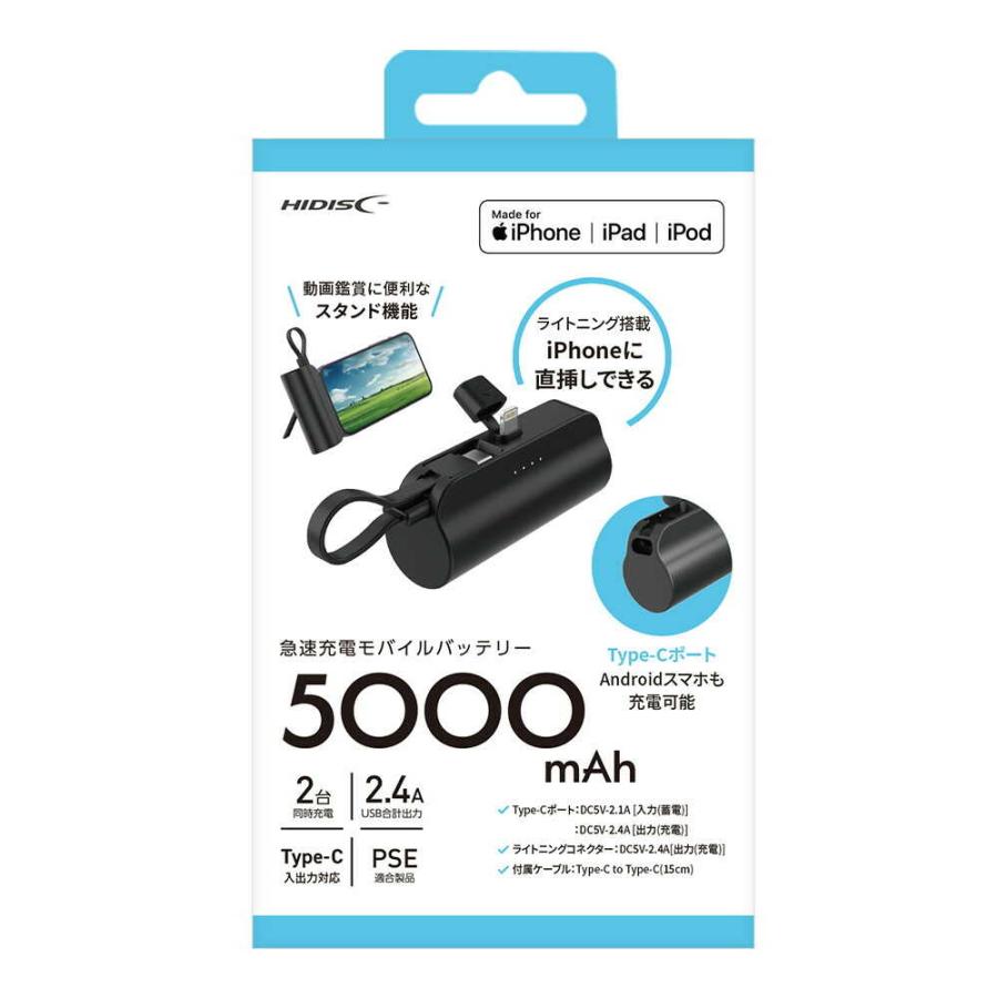 HIDISC 直挿ライトニング 5000mAh モバイルバッテリー ブラック : サン
