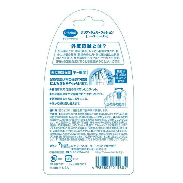 ドクターショール（Dr.Scholl） クリアジェルクッション トースト