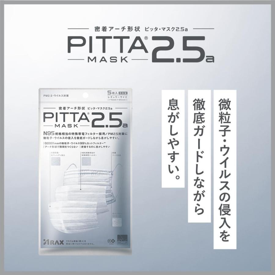 PITTA MASK アラクス MASK（ピッタマスク） 2.5a レギュラー