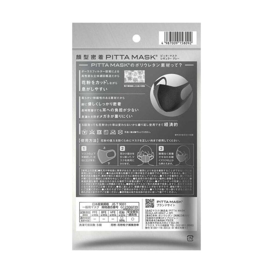 アラクス PITTA MASK REGULAR GRAY J 3枚入 : サンドラッグe-shop