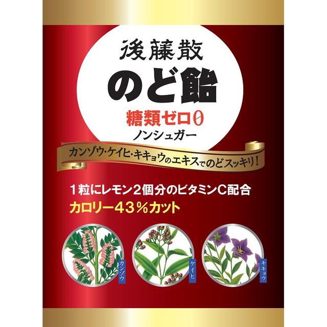 ◇後藤散のど飴糖類ゼロ 63g : サンドラッグe-shop - 通販 - Yahoo