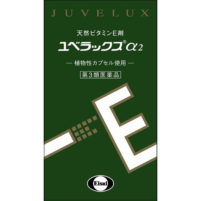 ユベラックス 【第3類医薬品】エーザイ ユベラックスアルファ2 240