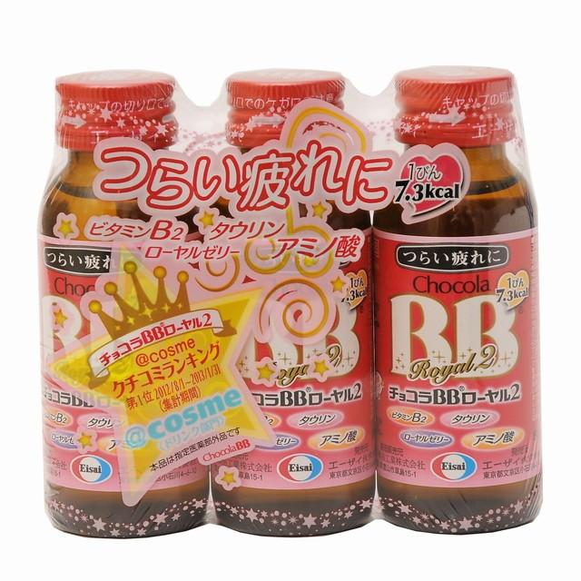 【指定医薬部外品】チョコラBBローヤル2 50ML x3本 【2個セット】｜sundrugec