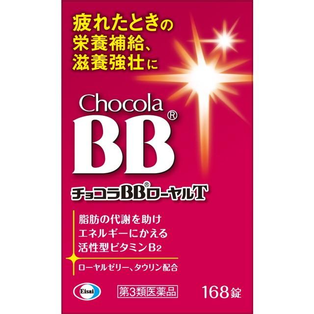 贈与 第3類医薬品 チョコラbbローヤルt 168錠 人気商品