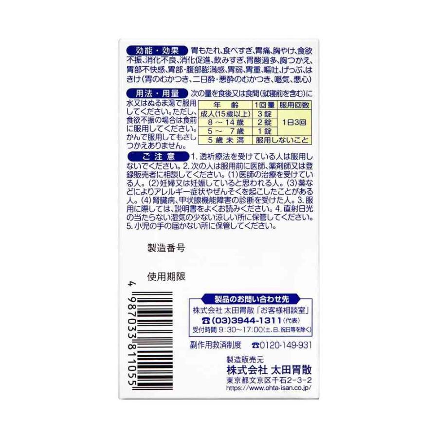 第2類医薬品】太田胃散A 120錠 : サンドラッグe-shop - 通販 - Yahoo