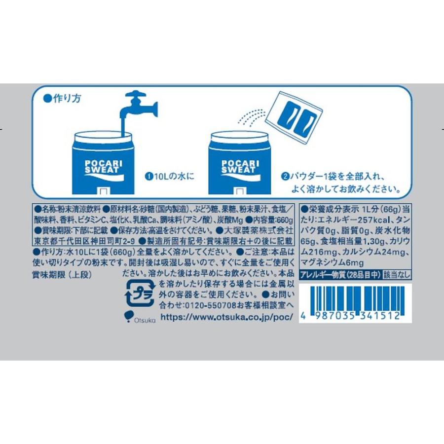 ポカリスエット ◇大塚製薬 ポカリスエットパウダー10L用 660g×1袋