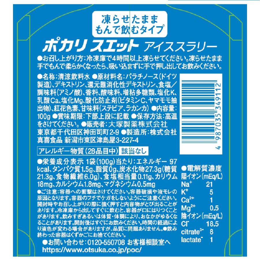 大塚製薬 ◇ポカリスエット アイススラリー 100G : サンドラッグ 大塚製薬 ◇ポカリスエット アイススラリー 100G : サンドラッグ