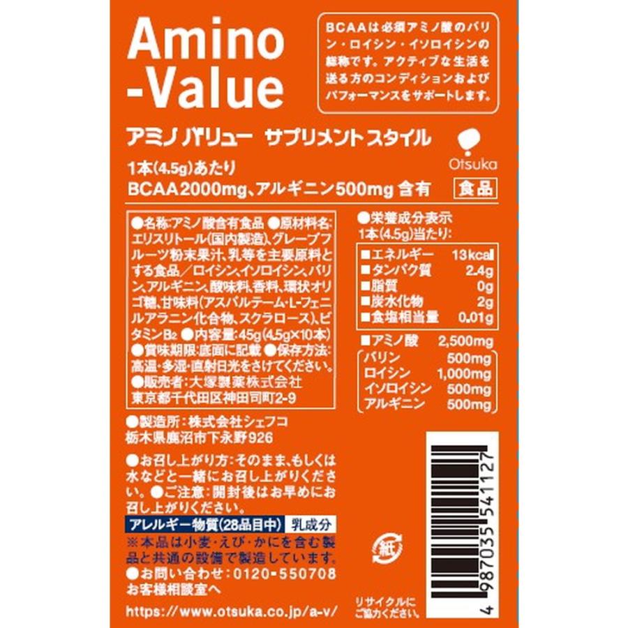 アミノバリュー ◇大塚製薬 アミノバリューサプリメントスタイル 4.5g