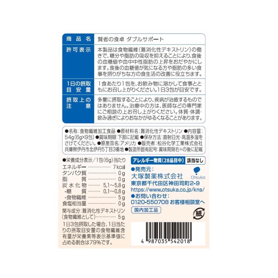 【新品未開封】賢者の食卓 ダブルサポート 9箱セット (270包) 賢者の食卓 ダブルサポート トライアルBOX｜【大塚製薬の公式通販
