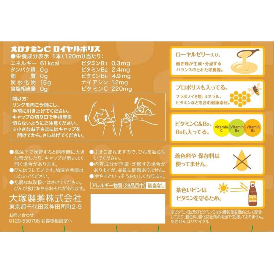 大塚製薬 ◇オロナミンCロイヤルポリス ケース 120ml×30本 : サン