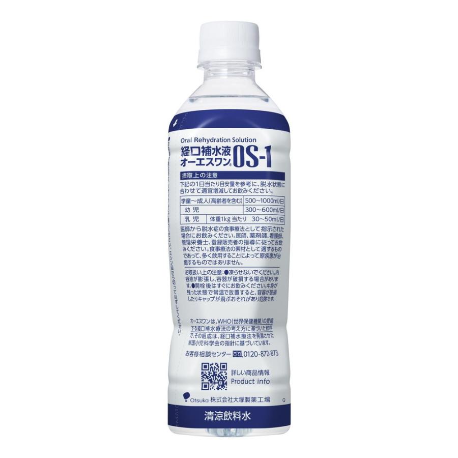 オーエスワン 経口補水液 ◇大塚製薬オーエスワン（OS-1) 500mlx24本