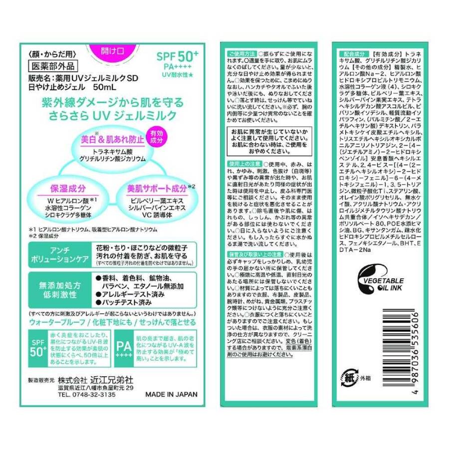 SUNMEDIC 薬用日焼け止めミルクジェル 2点セット 医薬部外品】サンケアメディ 薬用UVジェルミルク 50ml : サンドラッグe