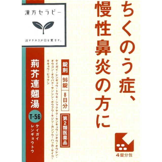 第2類医薬品】クラシエ 荊芥連翹湯(ケイガイレンギョウトウ 第2類医薬品】クラシエ 荊芥連翹湯(ケイガイレンギョウトウ