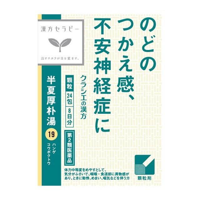 第2類医薬品】漢方セラピー 半夏厚朴湯エキス顆粒 24包 : サンドラッグ