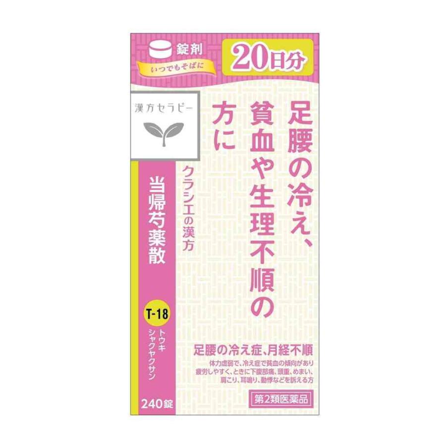 【第2類医薬品】クラシエ 漢方セラピー 当帰芍薬散錠（とうきしゃくやくさん） 240錠 : サンドラッグe-shop - 通販 - Yahoo ...