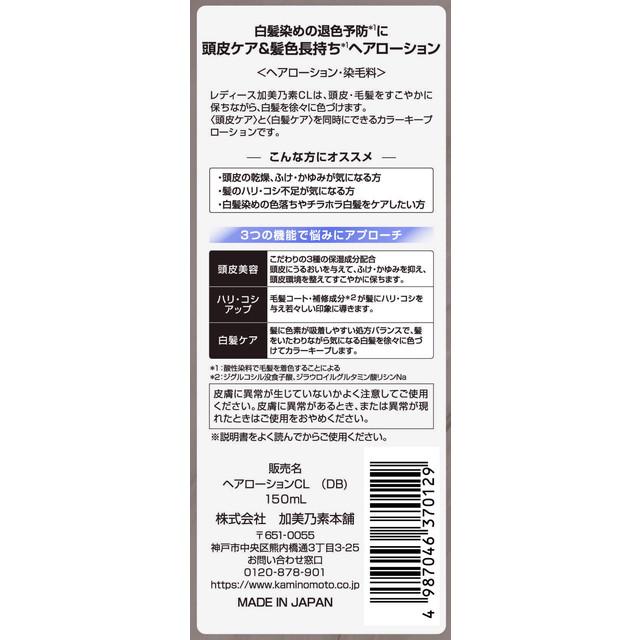 加美乃素 レディース加美乃素CL ヘアローション 150ml : サンドラッグe