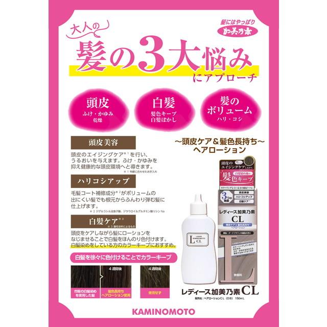 加美乃素 レディース加美乃素CL ヘアローション 150ml : サンドラッグe