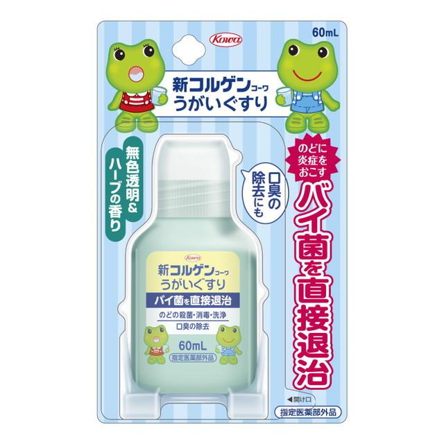 【指定医薬部外品】新コルゲンコーワうがいぐすり 60ML｜sundrugec