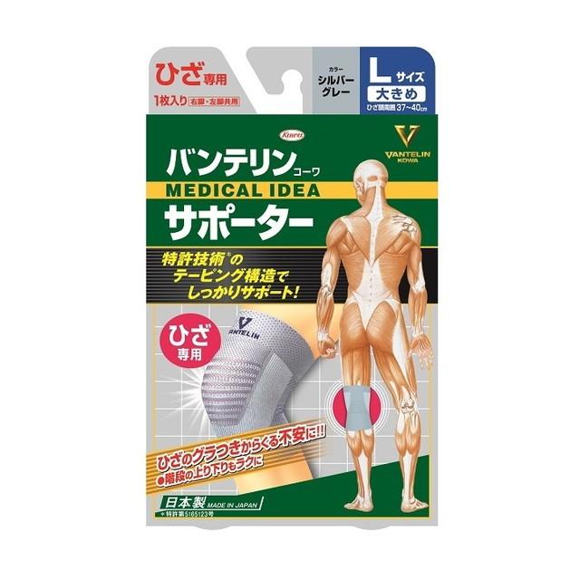 バンテリンコーワ バンテリンサポーター ひざ専用 大きめ（Lサイズ