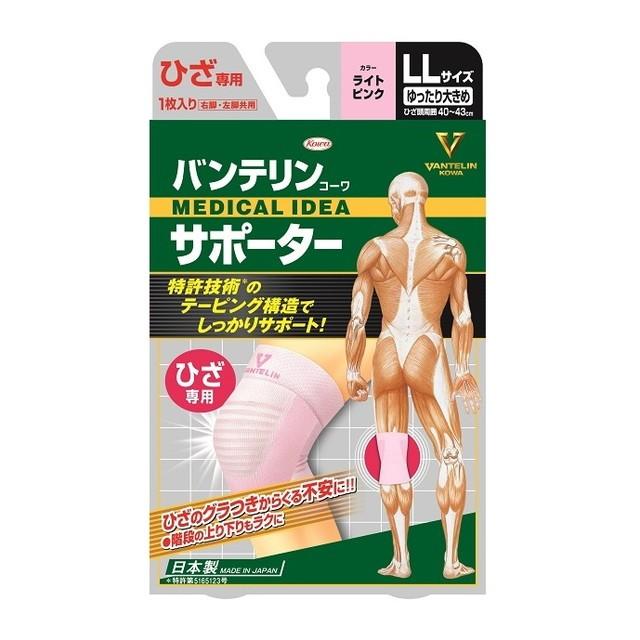 【新品】バンテリンサポーター ひざ専用 LL 8個セット バンテリンコーワ バンテリンサポーター ひざ専用 ゆったり大きめ（LL