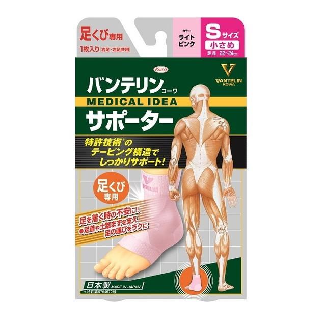 バンテリンコーワ バンテリンサポーター 足くび専用 小さめ（Sサイズ
