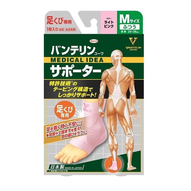 バンテリンコーワ バンテリンサポーター 足くび専用 ふつう（Mサイズ