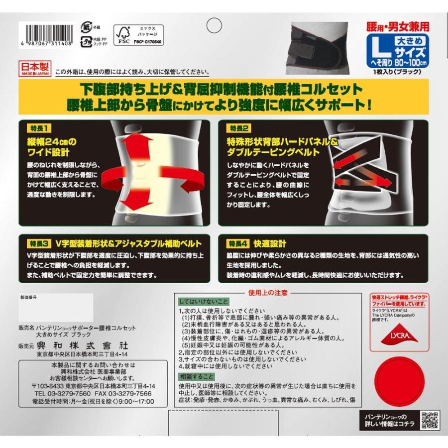 バンテリンコーワ バンテリンサポーター 腰椎コルセット 大きめ（L