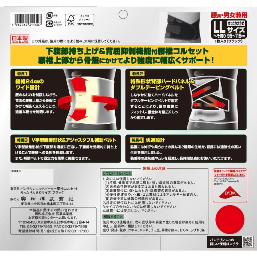 バンテリンコーワ バンテリンサポーター 腰椎コルセット ゆったり