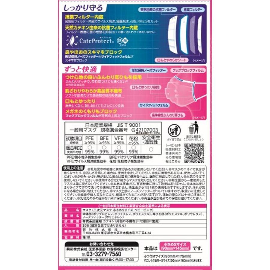 Kowa（コーワ） 興和 三次元マスク 小さめ Sサイズ ピンク 30枚入