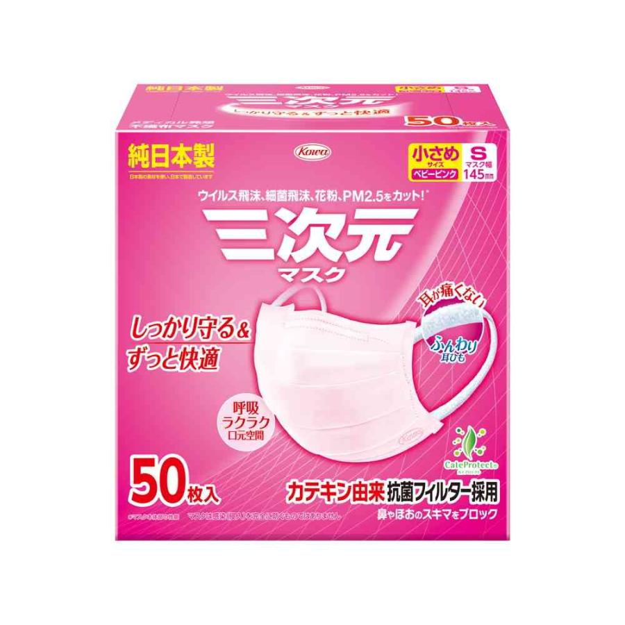 三次元マスク 小さめ Sサイズ ピンク 50枚 【3個セット】 : サン